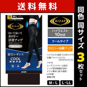 [Qoo10] ライザップ 送料無料 同色3枚セット RIZAP ラ