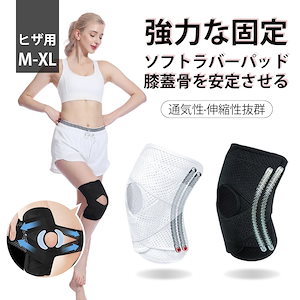 シリコンサポーター 膝サポーター ヒザ専用 膝専用 1枚入り 男女兼用 ひざ 膝関節 ウォーキング 簡単装着 蒸れにくい 動きやすい 固定 強力 歩行 転倒防止 サポート 健康 運動 H-03