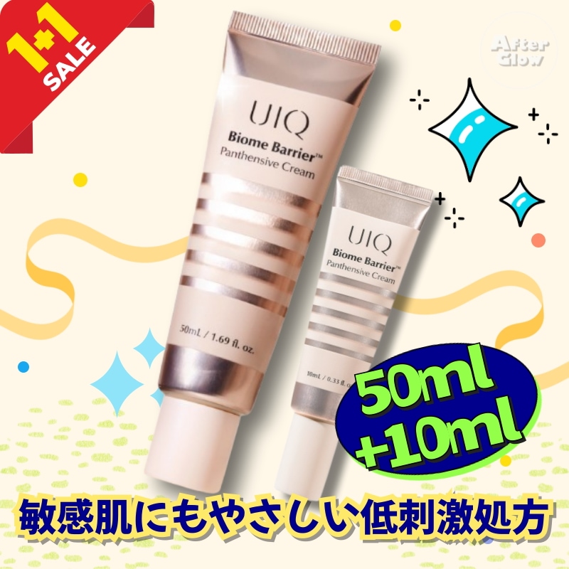 【1+1/50ml＋10mlの便利なセット構成】バイオームバリアパンテンシブクリーム50ml+10ml /バイオムベリアクリーム/パンテンシブクリーム/デクスパンテノール/セラミド保湿