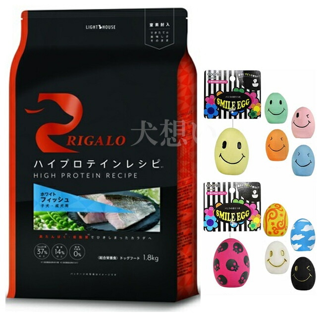 リガロ ハイプロテインレシピ 子犬成犬用 フィッシュ 1.8kg【犬想いオリジナルセット】【スマイルエッグ付】