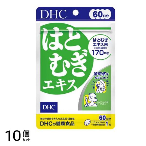 DHCの健康食品 はとむぎエキス 60日分 60粒 10個セット