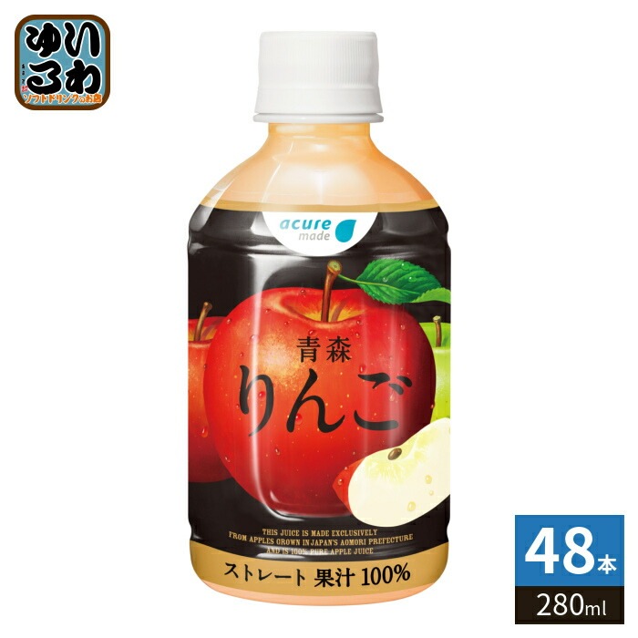 JR東日本 アキュアメイド 青森りんご ストレート 280ml ペットボトル 48本 (24本入×2 まとめ買い) 果汁飲料 果汁100% りんごジュース