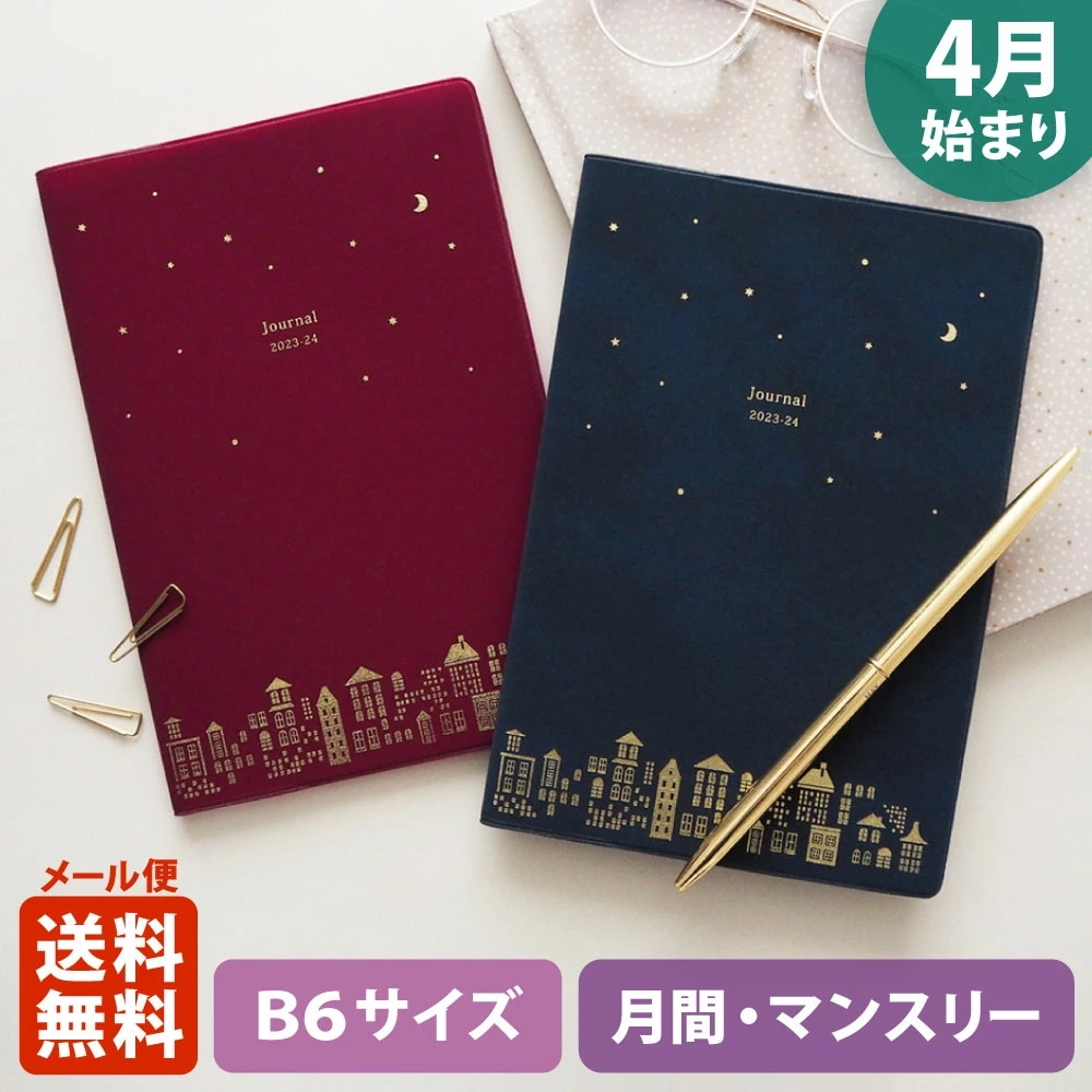 ついに再販開始！】 エルコミューン マトカ 手帳 2023年 4月始まり ダイアリー スケジュール帳 B6サイズ マンスリー フルカラー ミュージアム 