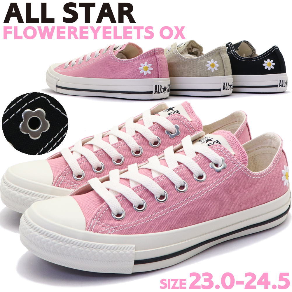 オールスターフラワーアイレッツOX 31314360 31314361 31314362