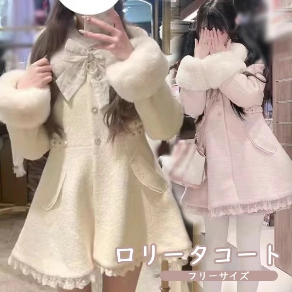 ロリータアウター リボン 冬服 可愛い ボア レディース ジャケット コート トップス 冬 ファー 学生 通勤 通学 女の子 カジュアル 着痩せ シンプル 長袖 ゴスロリ 防寒 寒さ対策 冷え対策 秋