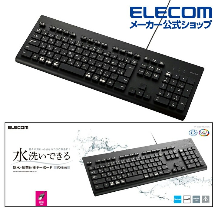 キーボード 有線 USB-A 洗える IPX5 メンブレン テンキー付き 高耐久設計 抗菌 ブラック TK-WS01UMKBK