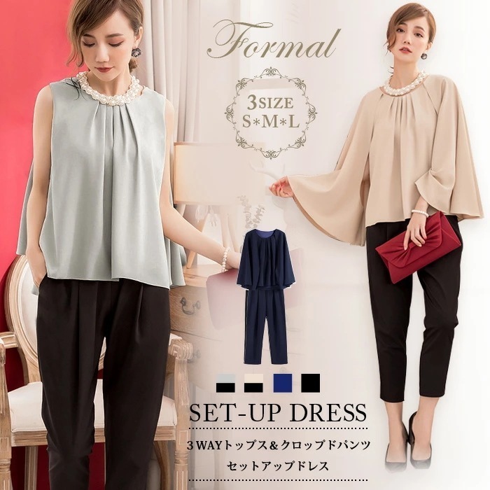 【急速出荷】 パーティードレス レディース パンツドレス セット 結婚式 パンツスタイル セットアップ 黒 紺 ドレス ブラック ネイビー ベージュ パンツ スーツ 結婚式ドレス 大きいサイズ フォー