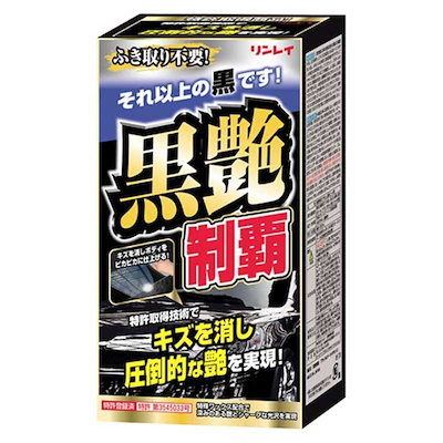 他サイト： RINREI(リンレイ) コーティング剤 黒艶制覇 [HTRC 3] W-13の商品画像