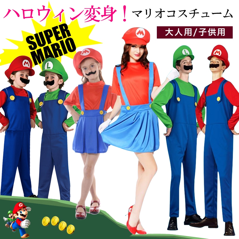 Qoo10] ハロウィン変身！スーパーマリオコスプレ