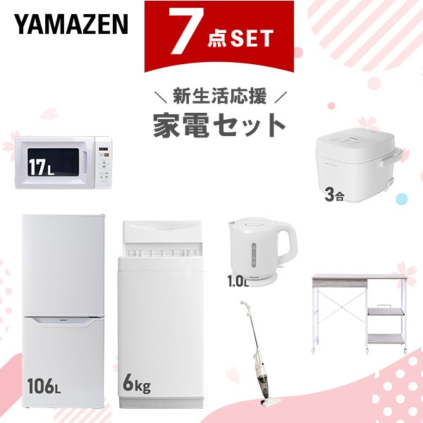 新生活家電セット 7点セット 一人暮らし (6kg洗濯機 106L冷蔵庫 電子レンジ 炊飯器 電気ケトル スティッククリーナー レンジラック)