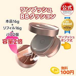 1プッシュ ワンプッシュビービー クッション クッションファンデ 32g /乳酸菌 ファンデーション/パフ/[本品 16g + リフィル 16g] 低刺激