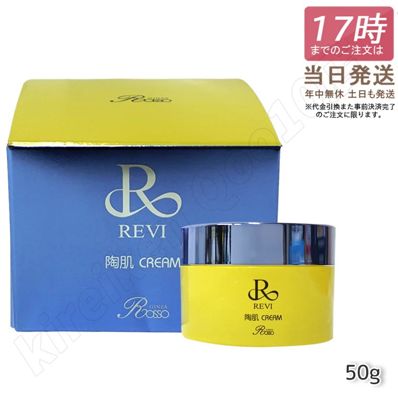 REVI ルヴィ 陶肌クリーム 50g 基礎化粧品 フェイスクリーム 保湿クリーム フェイシャルケア ホームケア ホームエステ リフトアップ ツヤ 透明感 ハリ 韓国コスメ