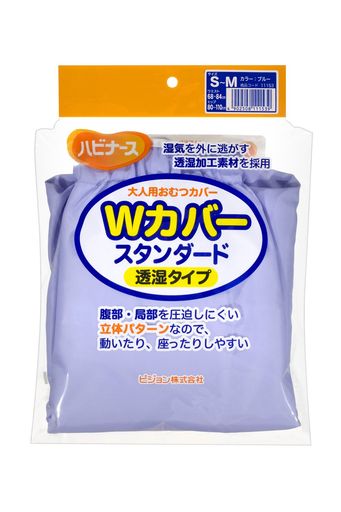 ハビナース Wカバー スタンダード 透湿タイプ S-M ブルー