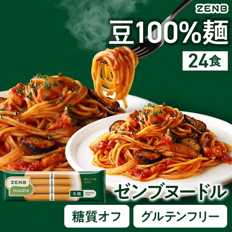 ヒルナンデスで紹介【糖質オフの豆100%麺】ZENB ゼンブ ヌードル 丸麺 24食(6袋) /パスタ グルテンフリー 糖質制限 置き換え 小麦粉不使用 プロテイン 食物繊維 ダイエット中の栄養補給