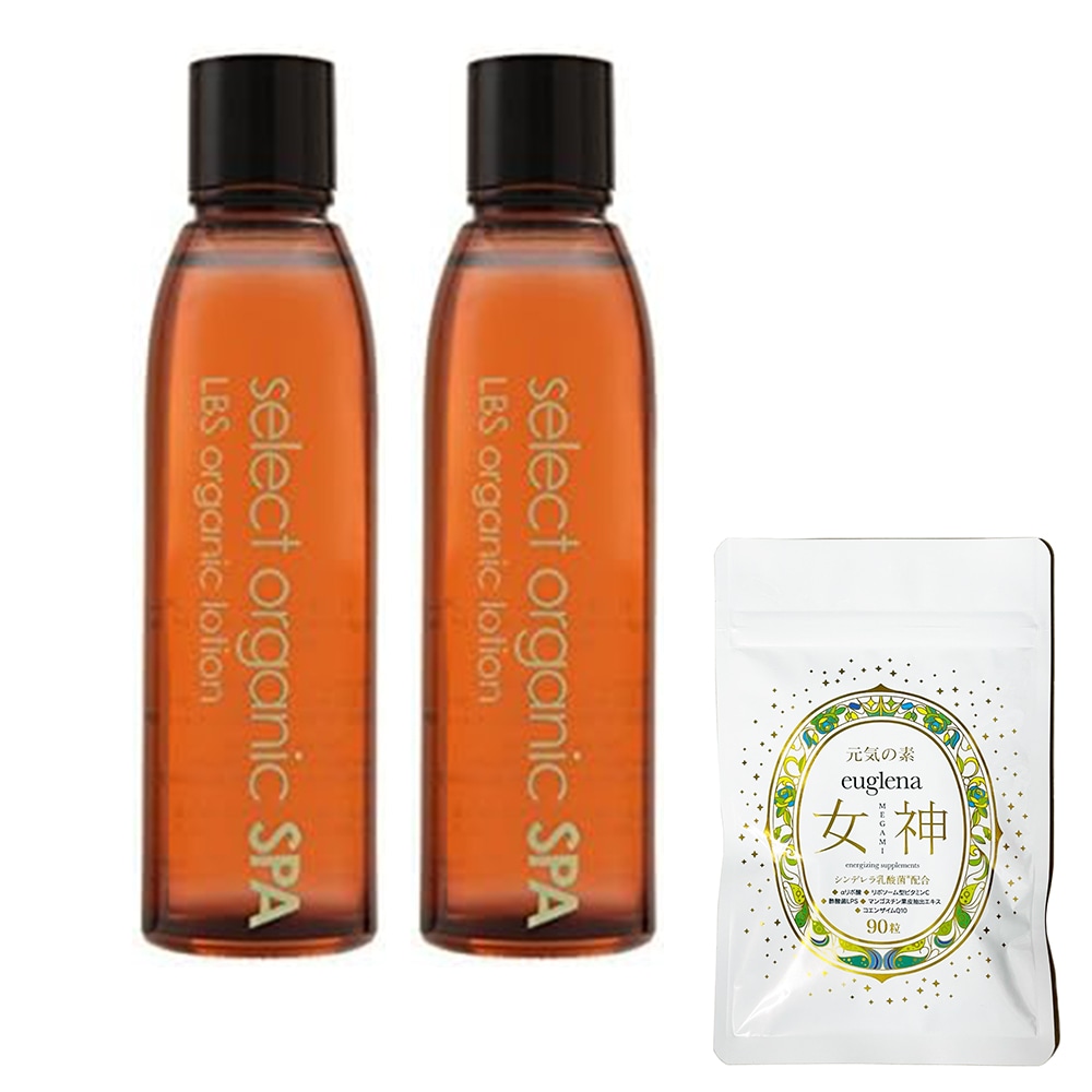 お得セットユーグレナ女神90粒＋セレクト オーガニック スパ LBS オーガニック ローション　2本　高保湿化粧水　正規品
