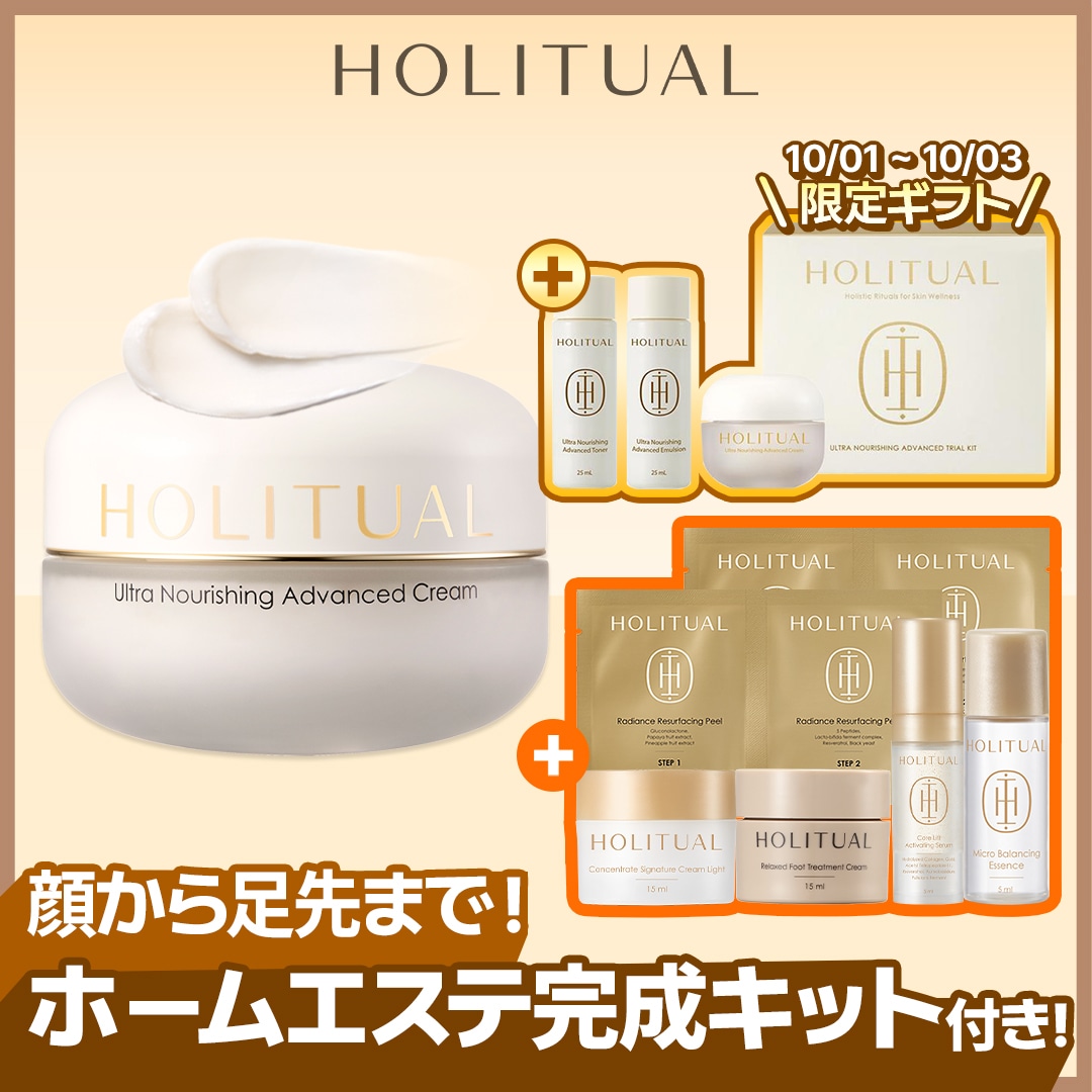Qoo10] HOLITUAL 【10/2限定ギフト付き】ウルトラナリシ