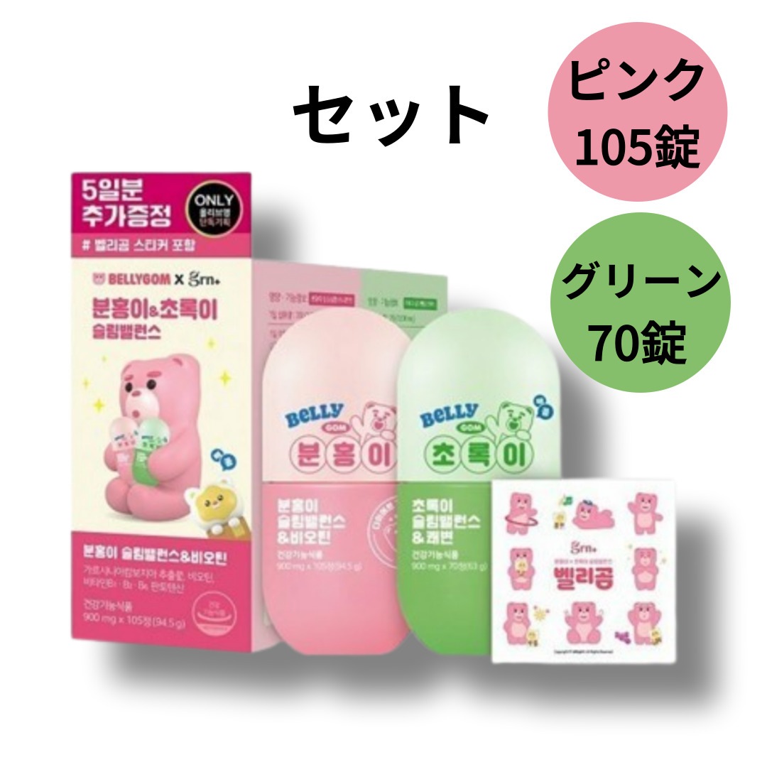 [35日分][セット]ピンクスリムバランス&ビオチン(105錠)+グリーンスリムバランス&快便(70錠)