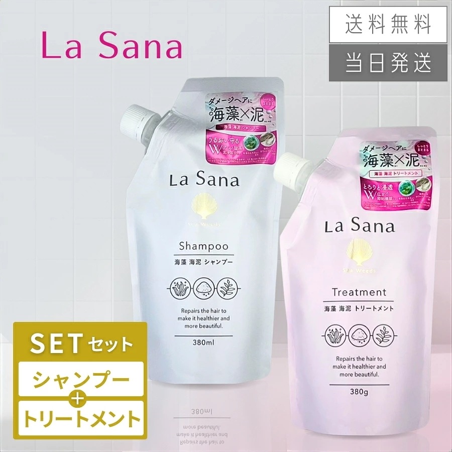 ラサーナ 海藻 海泥シャンプー380ml / トリートメント380g セット 詰め替え