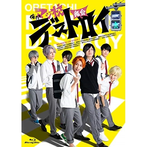 舞台「俺たちマジ校デストロイ」(Blu-ray Disc) ／ 谷水力 (Blu-ray) EYXA-12568