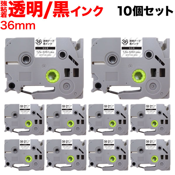 ブラザー用 ピータッチ 互換 テープ TZe-S161 強粘着 ラベルカートリッジ 10個セット ピータッチキューブ対応 36mm／透明テープ／黒文字