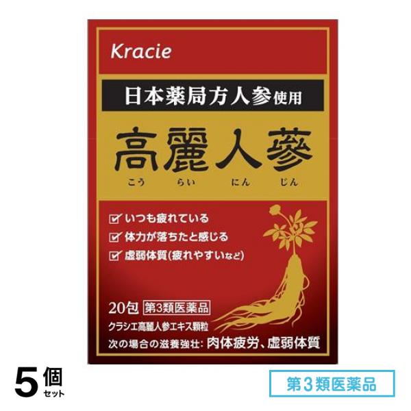 第３類医薬品 クラシエ 高麗人参エキス顆粒 20包 5個セット