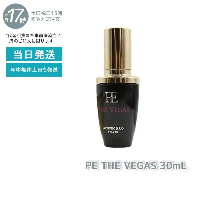 PE THE VEGAS 30ml 専用のプラチナ保湿美容液