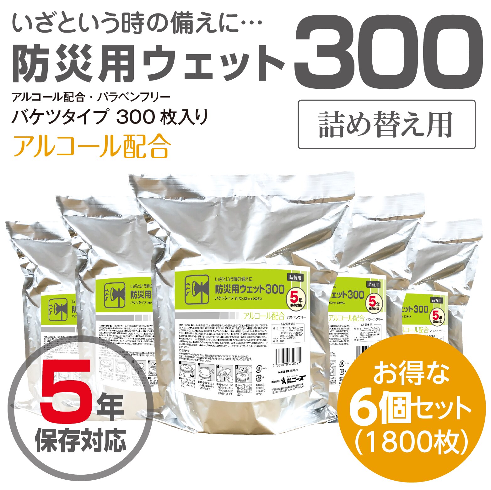 業務用 バケツ ウェットティッシュ 300 防災用 300枚入 詰替用 6個セット ウェットシート