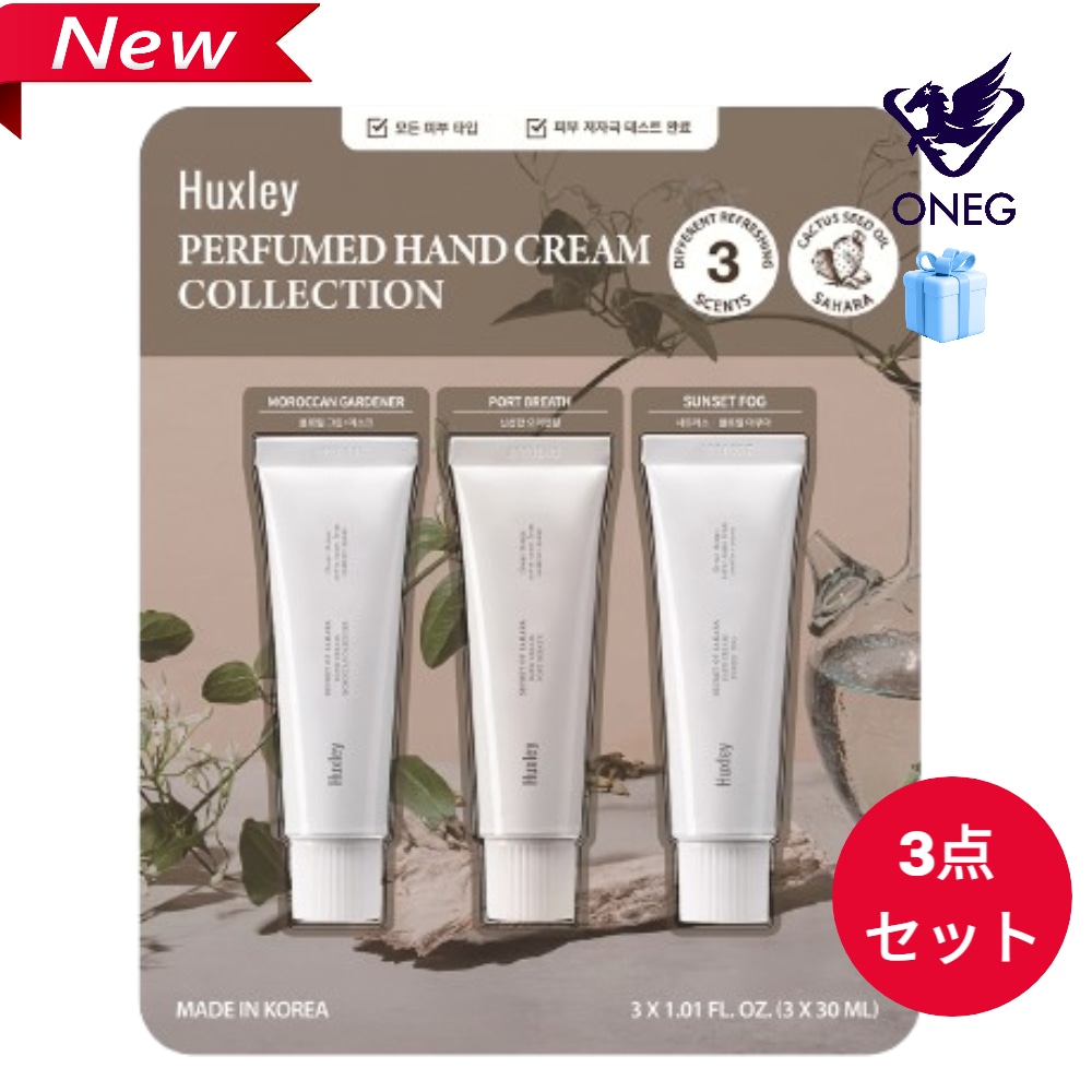 [パフュームハンドクリーム3点セット/NEW] ハクスリーハンドクリーム30ml x 3個/モロッカンガードナー/ポットブレス/サンセットフォグ/韓国ハンドクリーム/保湿/さわやかなタイプ/メルティン