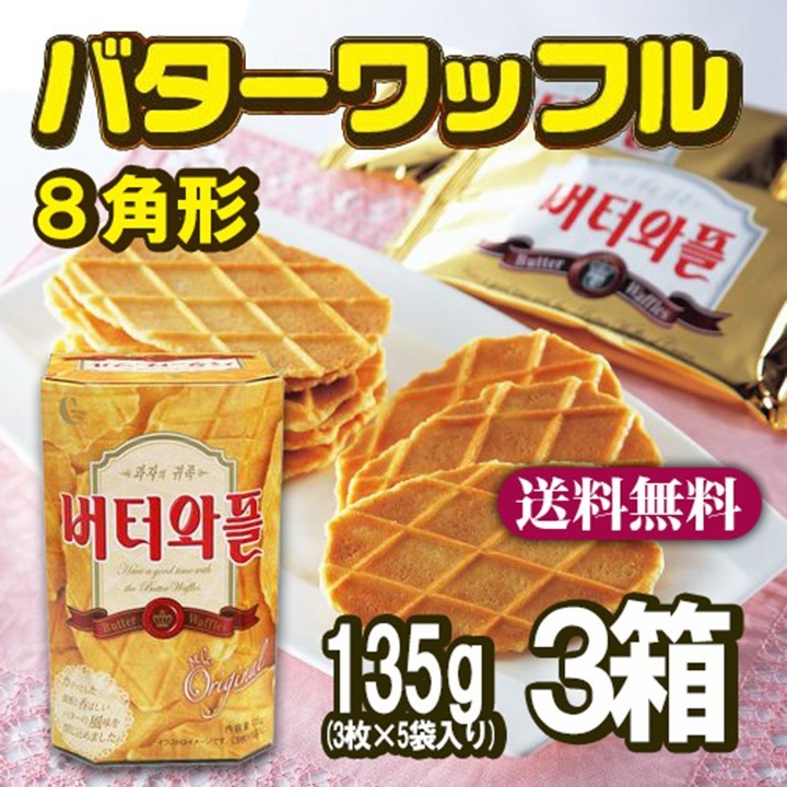CROWN　バターワッフル　8角型　135g(3枚×5袋）×2箱セット　韓国菓子　お土産　バター味　ワッフル