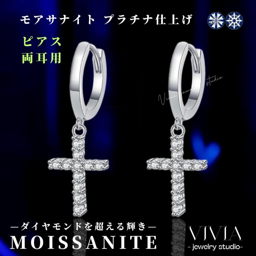 ピアス モアサナイト レディース プラチナ 仕上げ イヤリング 金属アレルギー ニッケルフリー ノンアレルギー シルバー 十字架 ホワイトデー お返し プレゼント