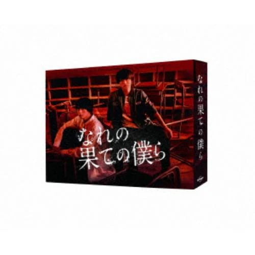 【DVD】なれの果ての僕ら DVD BOX