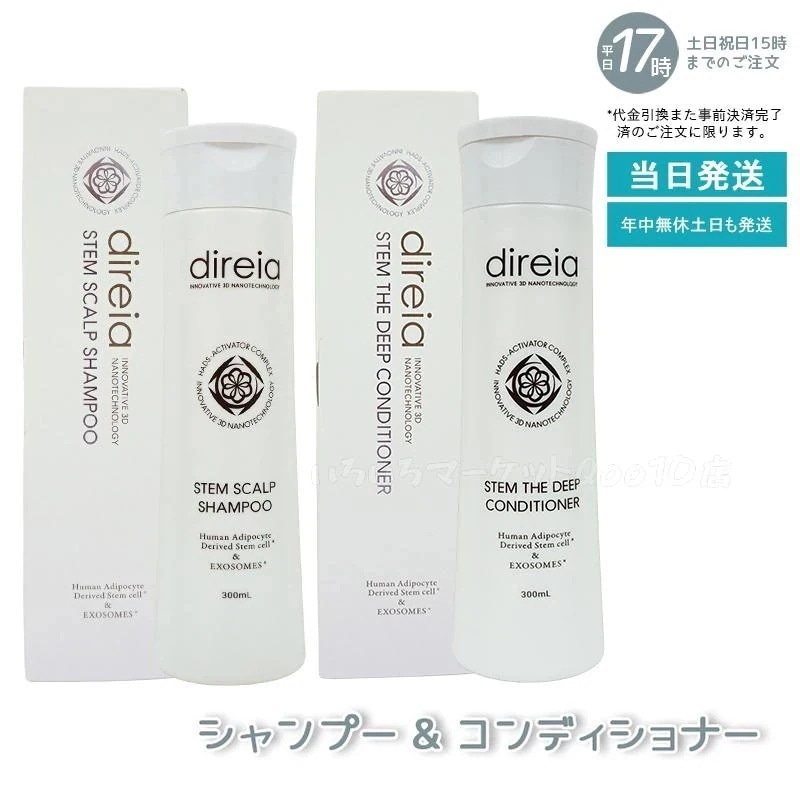 【セット商品】 ステム スカルプ シャンプー＆ステム ザ ディープ コンディショナー 各300ml 髪質