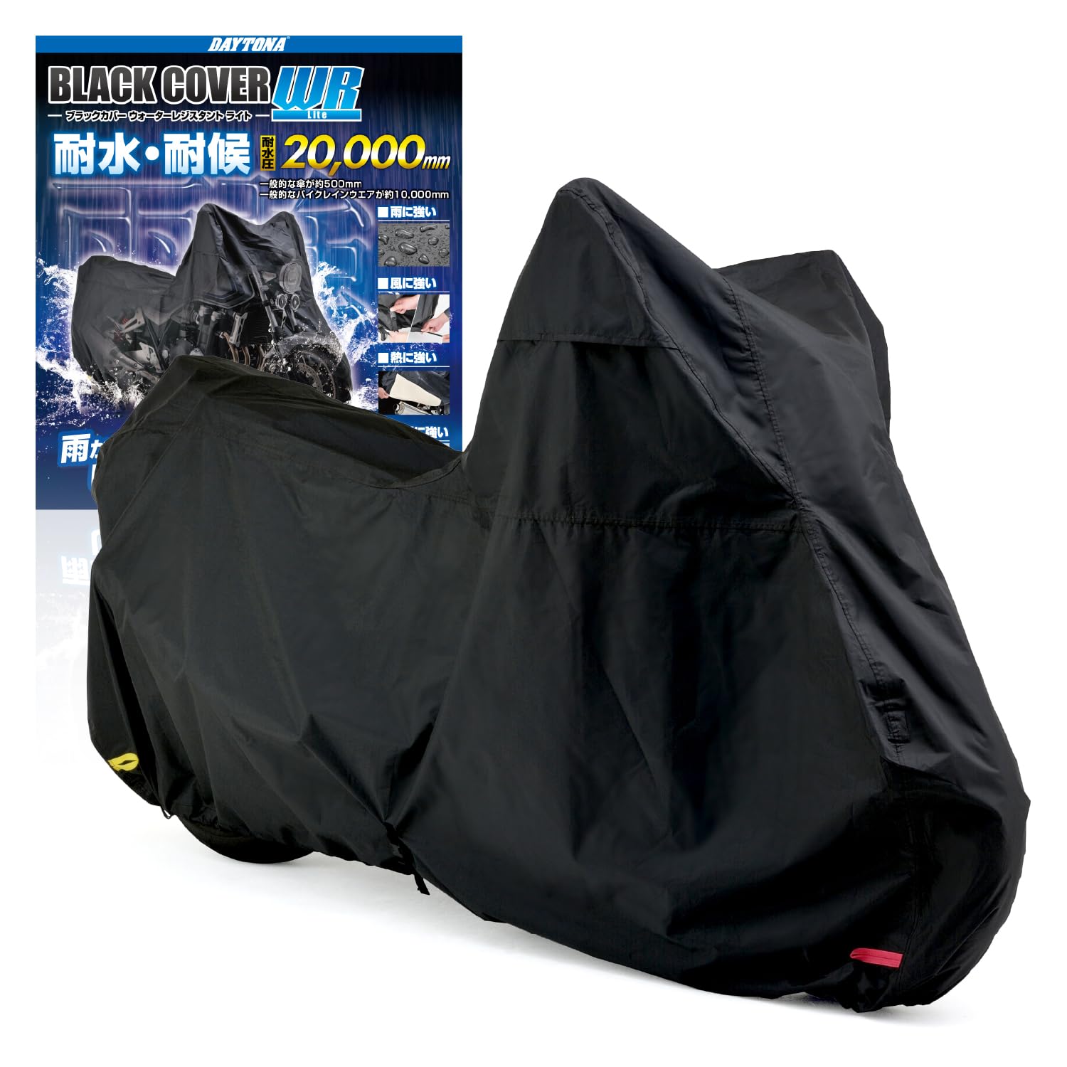 デイトナ(Daytona) バイクカバー 耐水圧20,000mm 湿気対策 耐熱 チェーンホール付き ブラックカバーWRLite 汎用 Mサイズ 97940