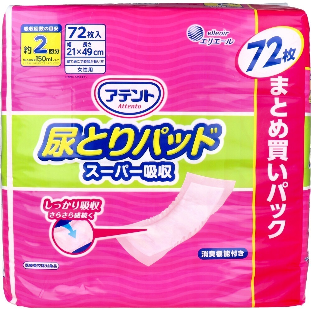 大人用紙おむつ 大王製紙 尿とりパッド スーパー吸収 約2回分吸収 女性用 72枚入り X6パック 医療費控除対象品