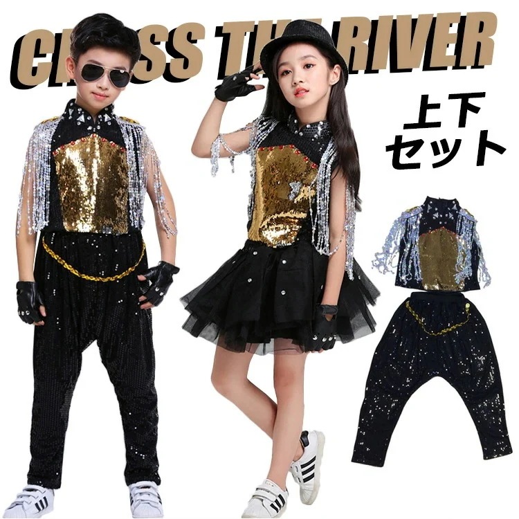 【急速出荷!】キッズダンス衣装 セットアップ キラキラ スパンコール 黒 トップス スカート 女の子 ジャズダンス チアガール 黒 男の子 ロック ダンス ダンス衣装 ワイドパンツ キッズ ヒップホッ