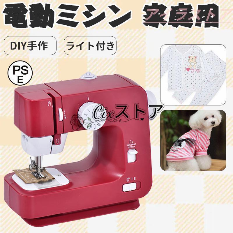 ミシン コンパクト電動ミシン 初心者 安い 本体 スピード調節 コンピュータミシン 機能充実 簡単操作 フリーアーム DIY手作りマスク用