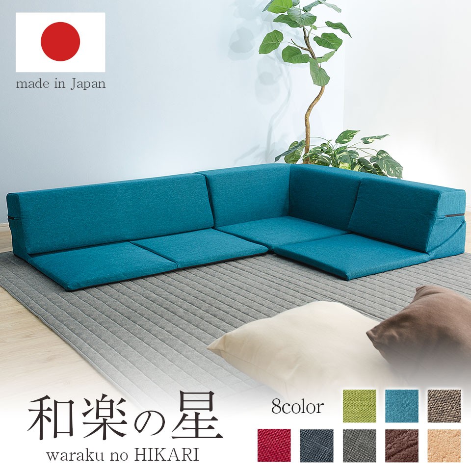 ソファー　コーナーソファ ローソファ　2人　3人掛け こたつ　カバー洗える　シンプル　日本製　国産 18,973円