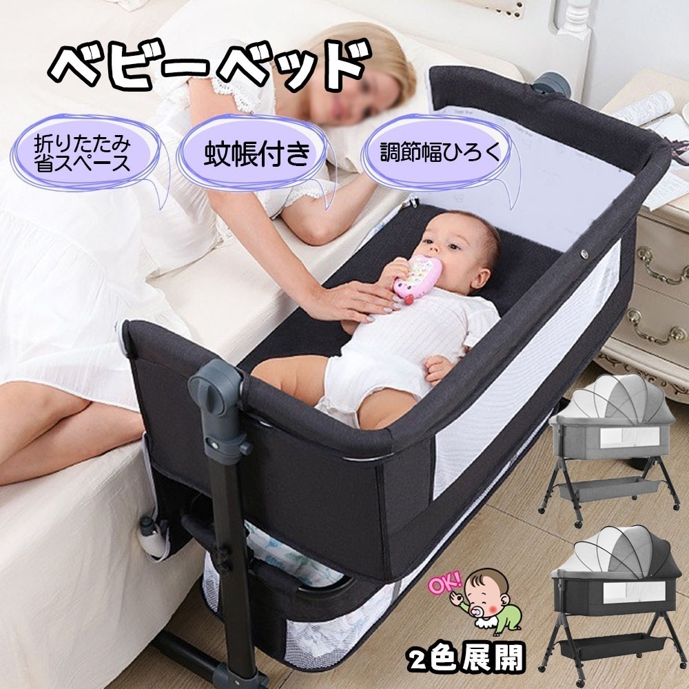 ベビーベッド 添い寝 乳児用ベッド 揺りかごベッド 蚊帳 高さ3段調節可能 通気性 キャスター付き ブレーキ付き 多機能 組み立て簡単 収納便利 洗濯可能 新生児用 子供用 出産祝い プレゼント