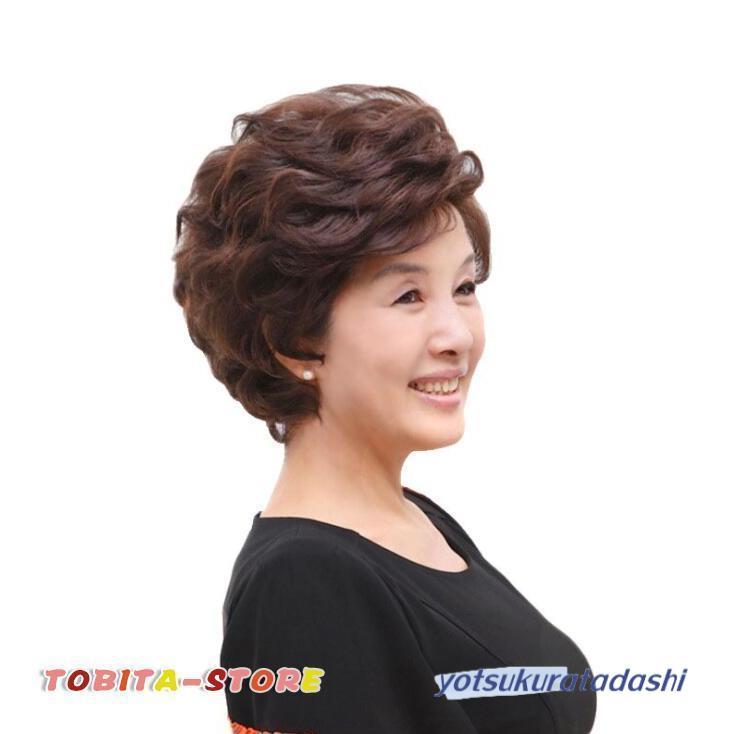 【即納】中高フルウィッグ 女性用かつら 母ウィッグ ショート ウイッグ レディース 人毛 おしゃれ パーマ ふんわり 通気性抜群