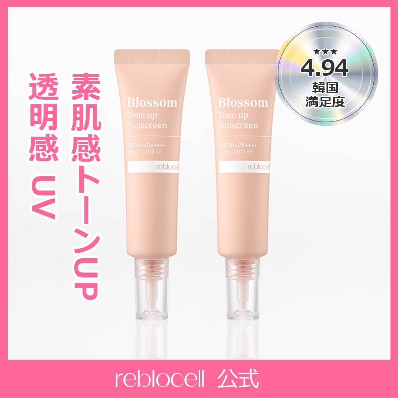 【2個セット】密着トーンアップ サンクリーム (自然な明るさ) 30ml × 2本