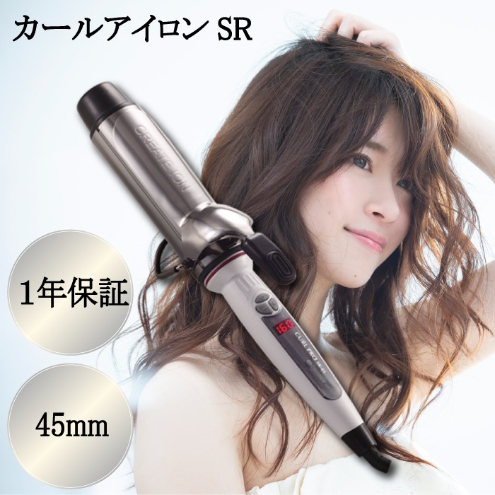 クレイツイオン カールアイロン SR-45 C73315 45mm コテ ヘアーアイロン カール型 巻き髪 ロールブラシ ヘアコテ ホットロールブラシ アイロン カール 美