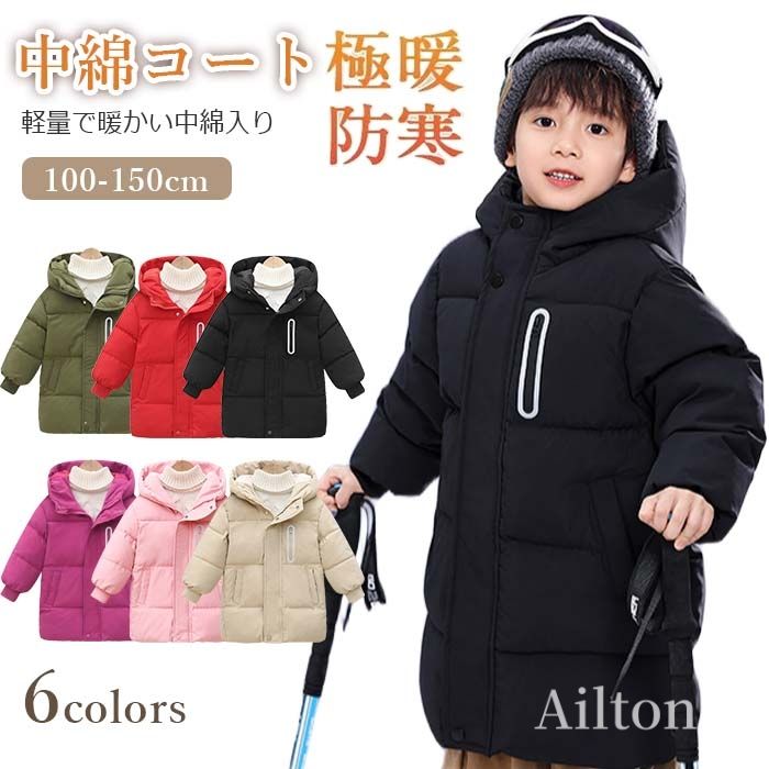 即売今年も登場 中綿コート キッズ 男子 女子 ロングコート ジャケット フード付き 冬 子供服 ロング丈 軽量 ジュニア シンプル かわいい アウター あったか 暖かい 100 110 120 13