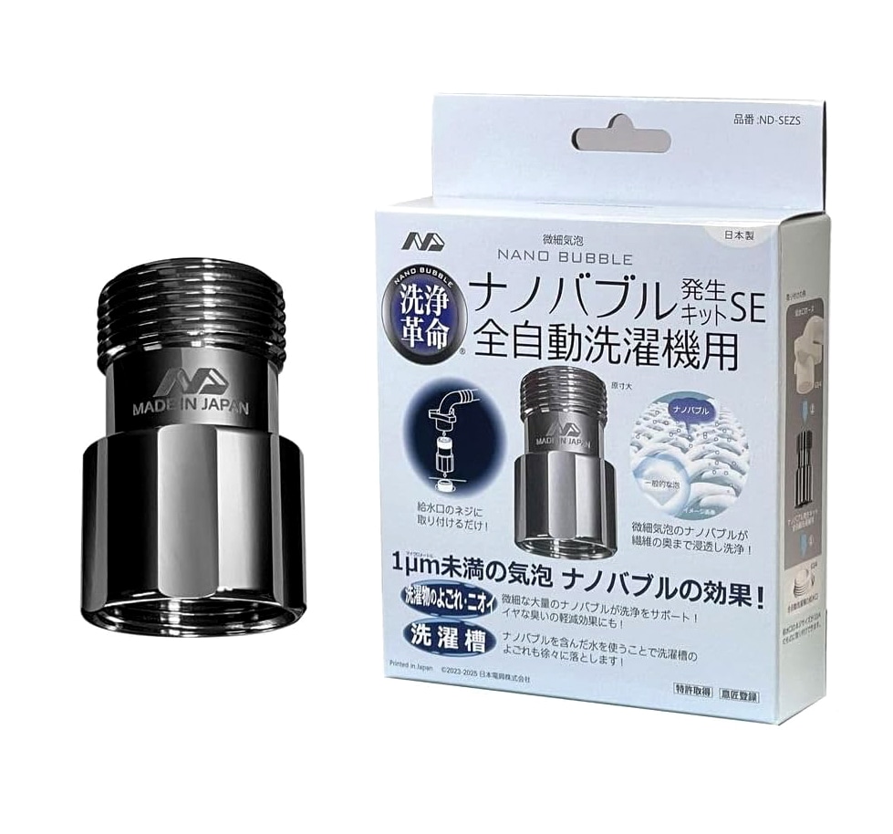 日本電興 ナノバブル発生キットSE 全自動洗濯機用 ND-SEZS タテ型 ドラム式 ナノバブル つけおき洗い