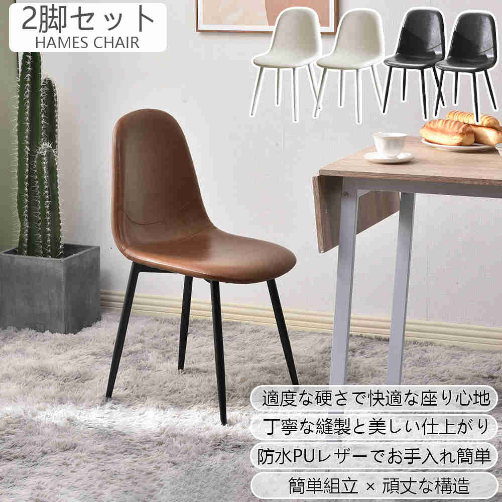 【予約販売】【最安値挑戦】2 脚 ダイニングチェア イームズチェア 食卓椅子 クッション付き 組立簡単 疲れにくい PU レザ 高級感 北欧 韓国風 洗練デザイン シンプル かわいい 美容室 在宅ワー