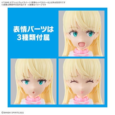 他サイト： BANDAI SPIRITS【対象年齢15歳以上】30MS オプションフェイスパーツ　表情セット７［カラーＡ］ H-4573102683564の商品画像
