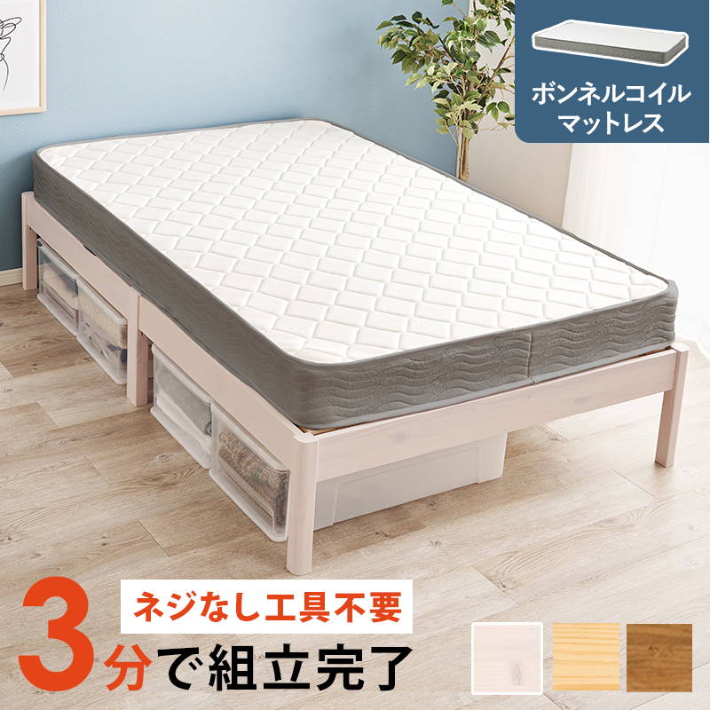 ベッド マットレス付きセット ボンネルコイル セミダブル 木製 組立簡単 すのこ床板 ヘッドレス フラット