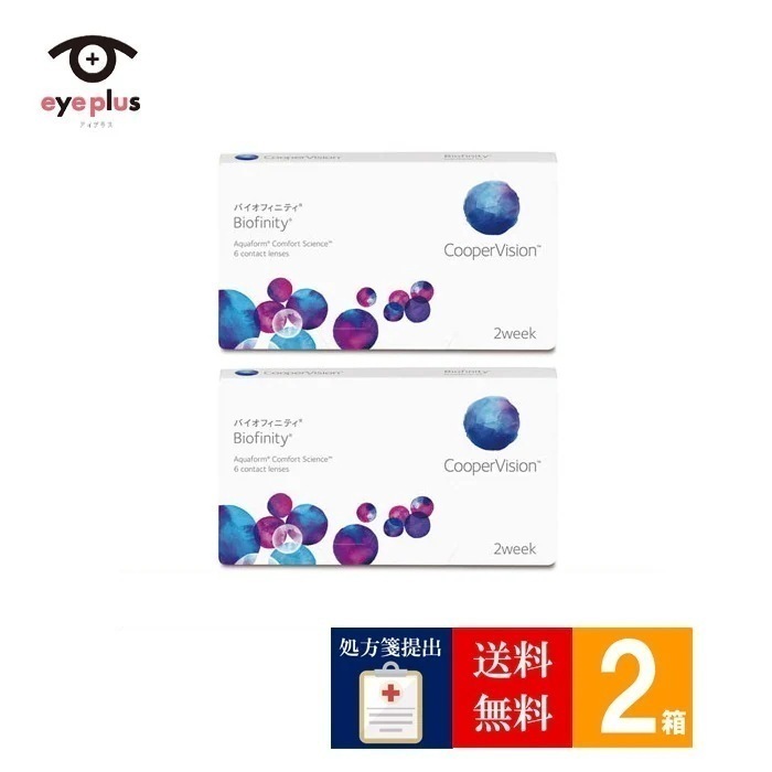 5%OFFクーポン対象 【処方箋提出必須】バイオフィニティ(6枚入り)2箱/ゆうパケット