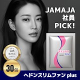 Qoo10] JAMAJA 【公式】ヘドン スリムファンPlus 3