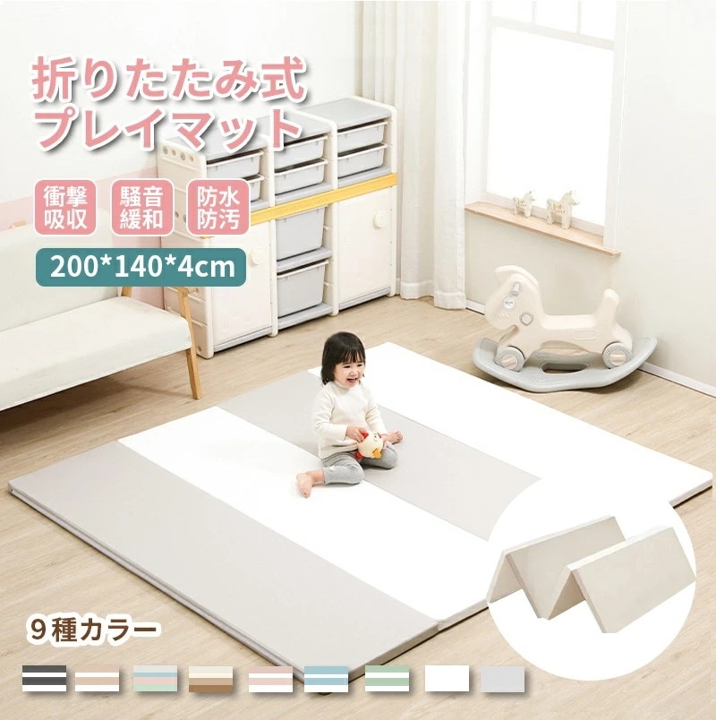 【急速出荷】プレイマット シームレス 折りたたみ 4段 ベビー 200 180 防水 厚手 床暖房 赤ちゃん 子供 大きい おしゃれ キリン 防音 キッズマット 赤ちゃん クッションマット お昼寝 防