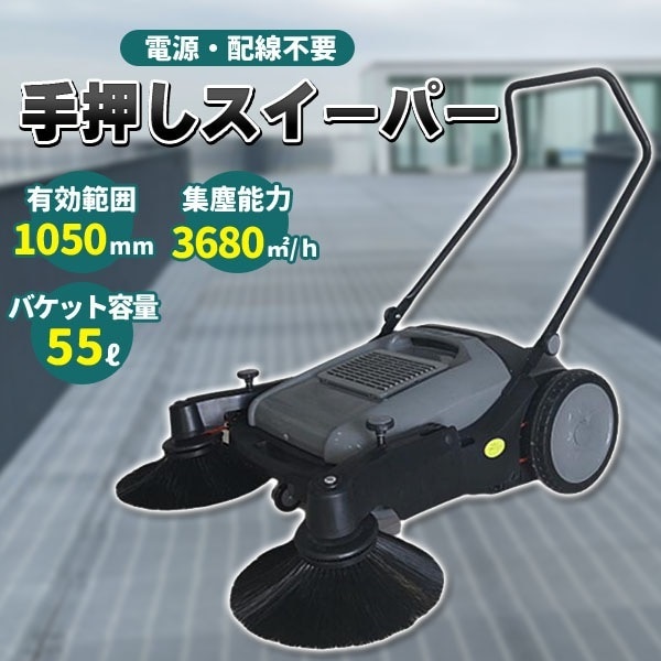 業務用 手動 手押し式 スイーパー 手押し 掃除機 フィルター付き セット 床